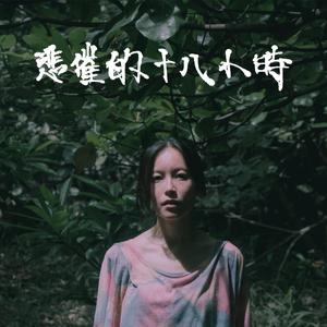 日本日本乱码伦视频在线观看
